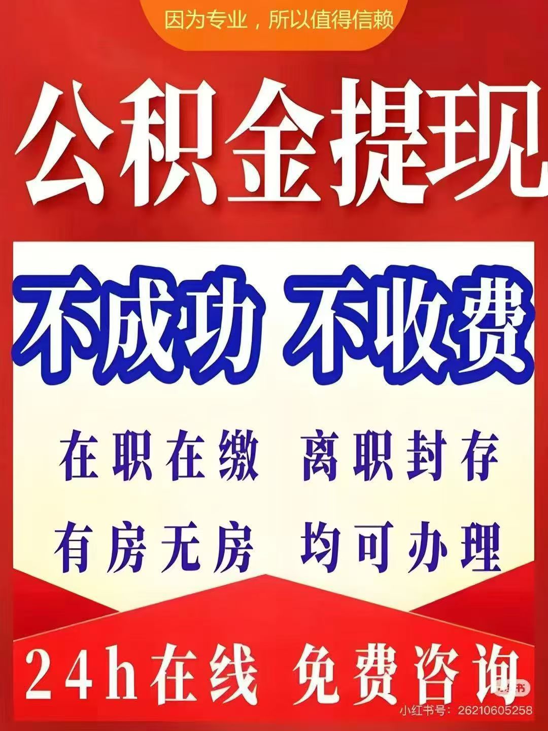 太原大额公积金提取代办_专业合规_全程代办快速到账
