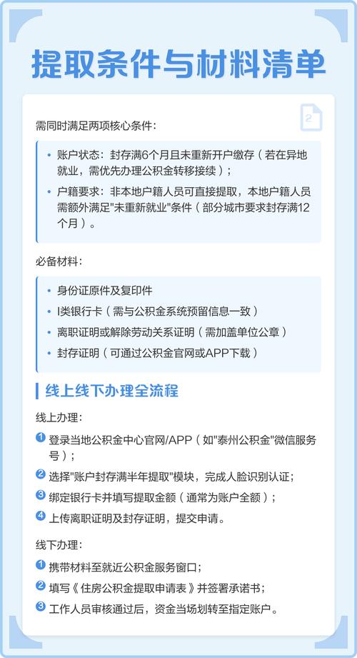 公积金封存提取流程_住房公积金封存管理办法